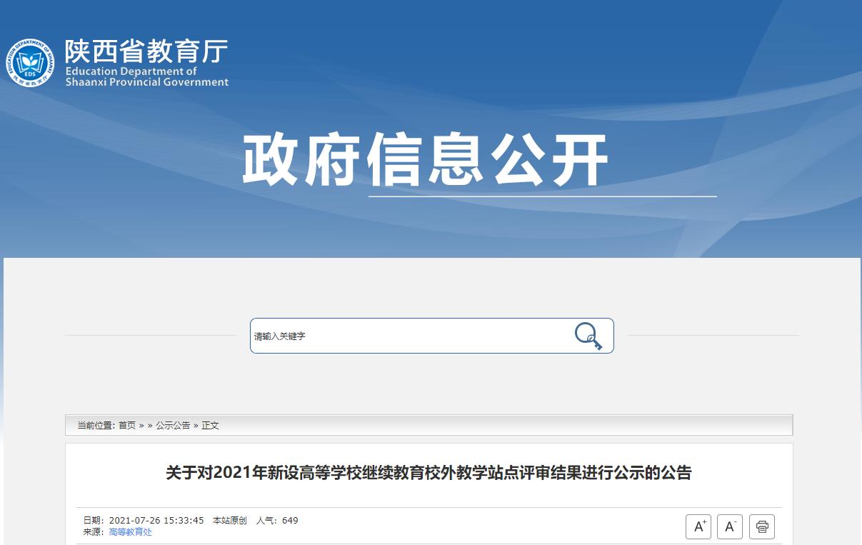 高等教育继续教育校外教学点,高校继续教育授权点