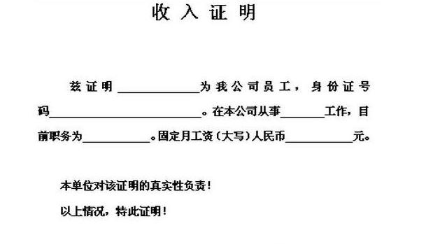申请房贷时如何提供工资收入证明,办理房贷需要收入证明怎么开