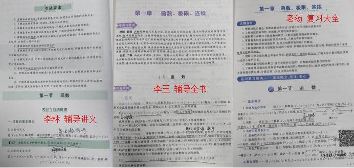 数学李永乐汤家凤李林,张宇李永乐汤家凤哪个数学考研好