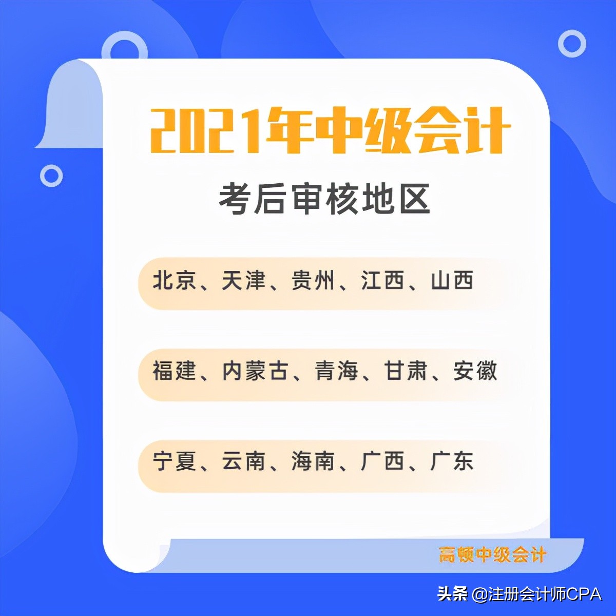 中级会计成绩合格后如何领取证书,中级会计考后审核及领取证书时间