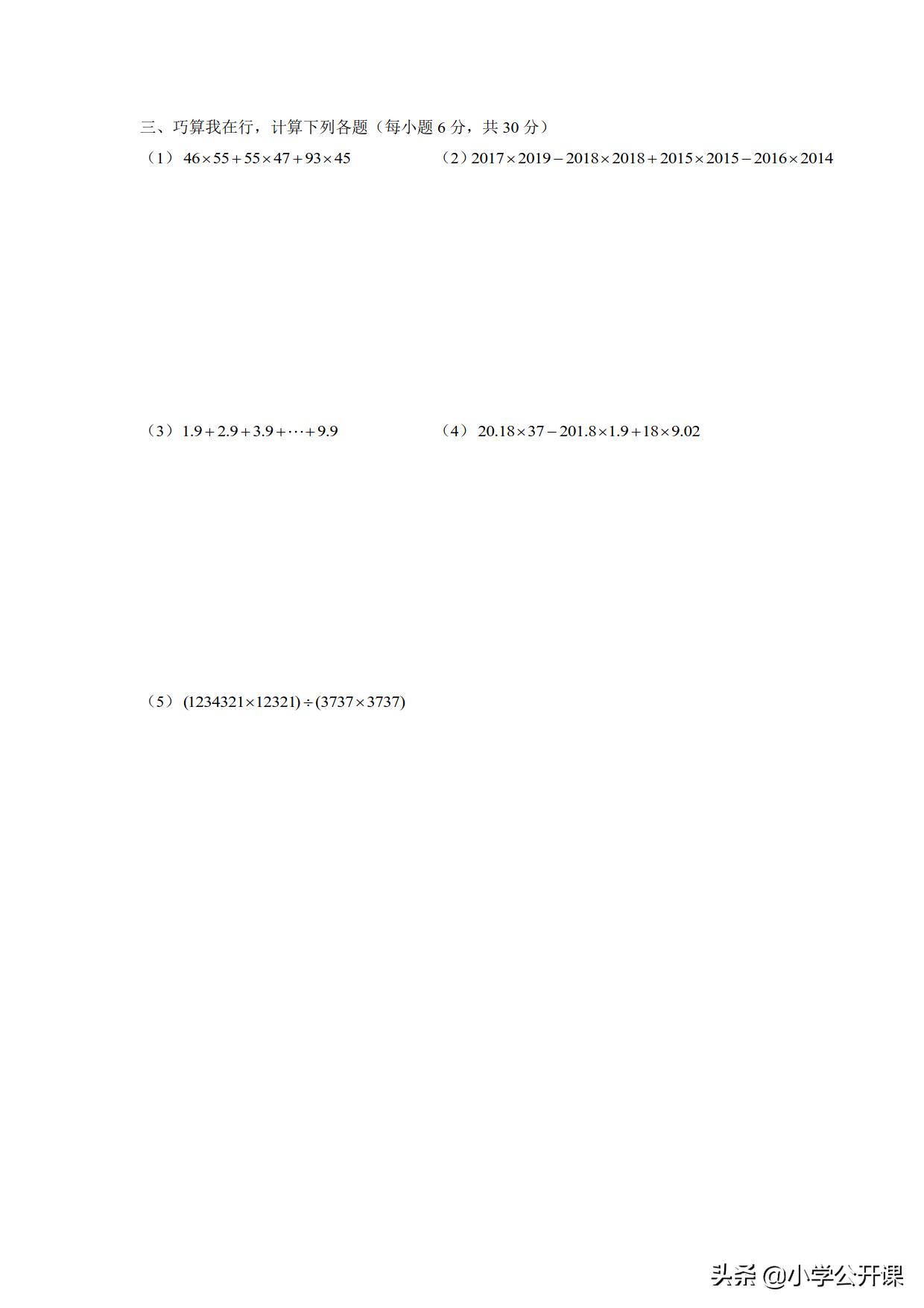 1-6年级小学数学奥数口算,1-6年级奥数巧算题