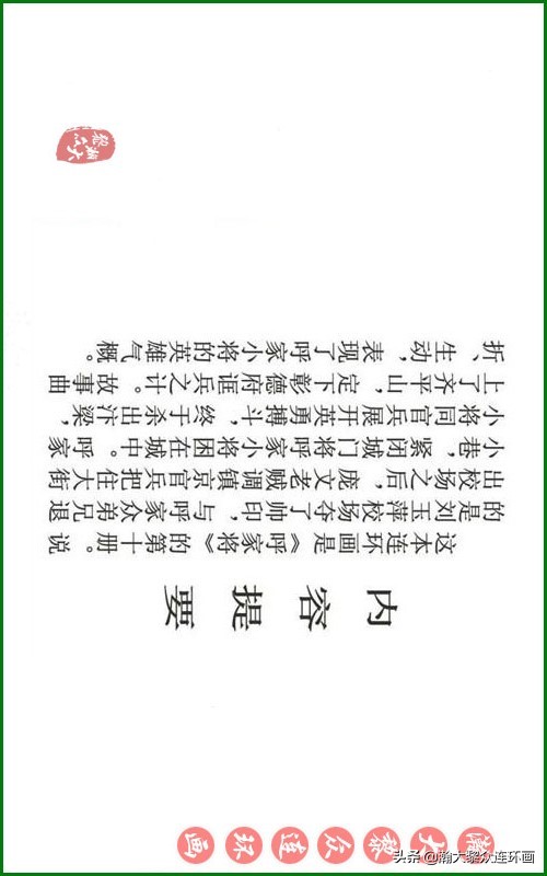 呼家将连环画全集,瀚大黎众连环画八大锤