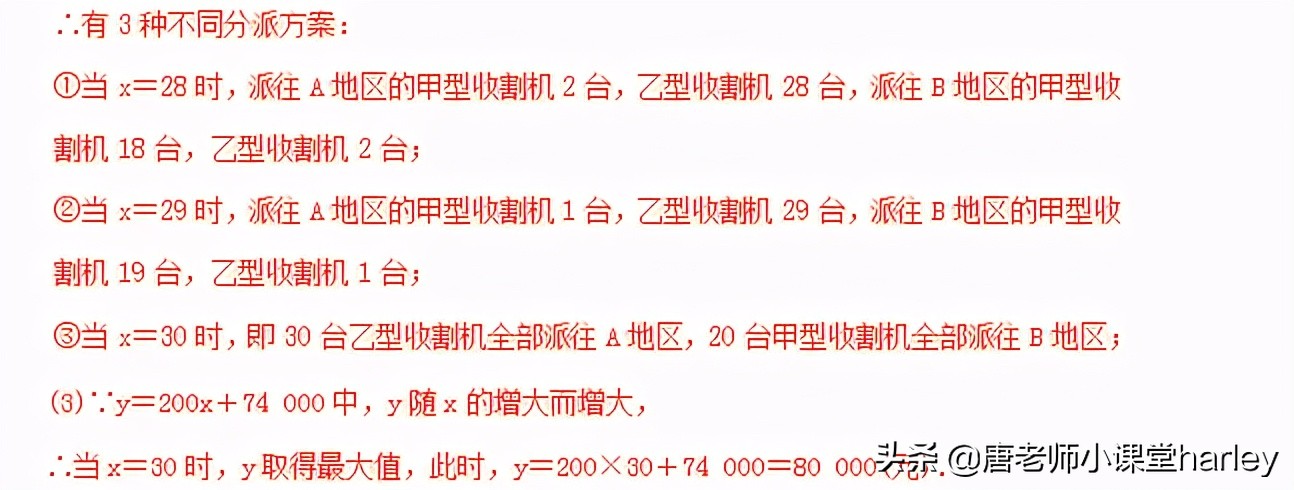 中考必备数学一次函数运用公式,中考数学一次函数的应用基础难度