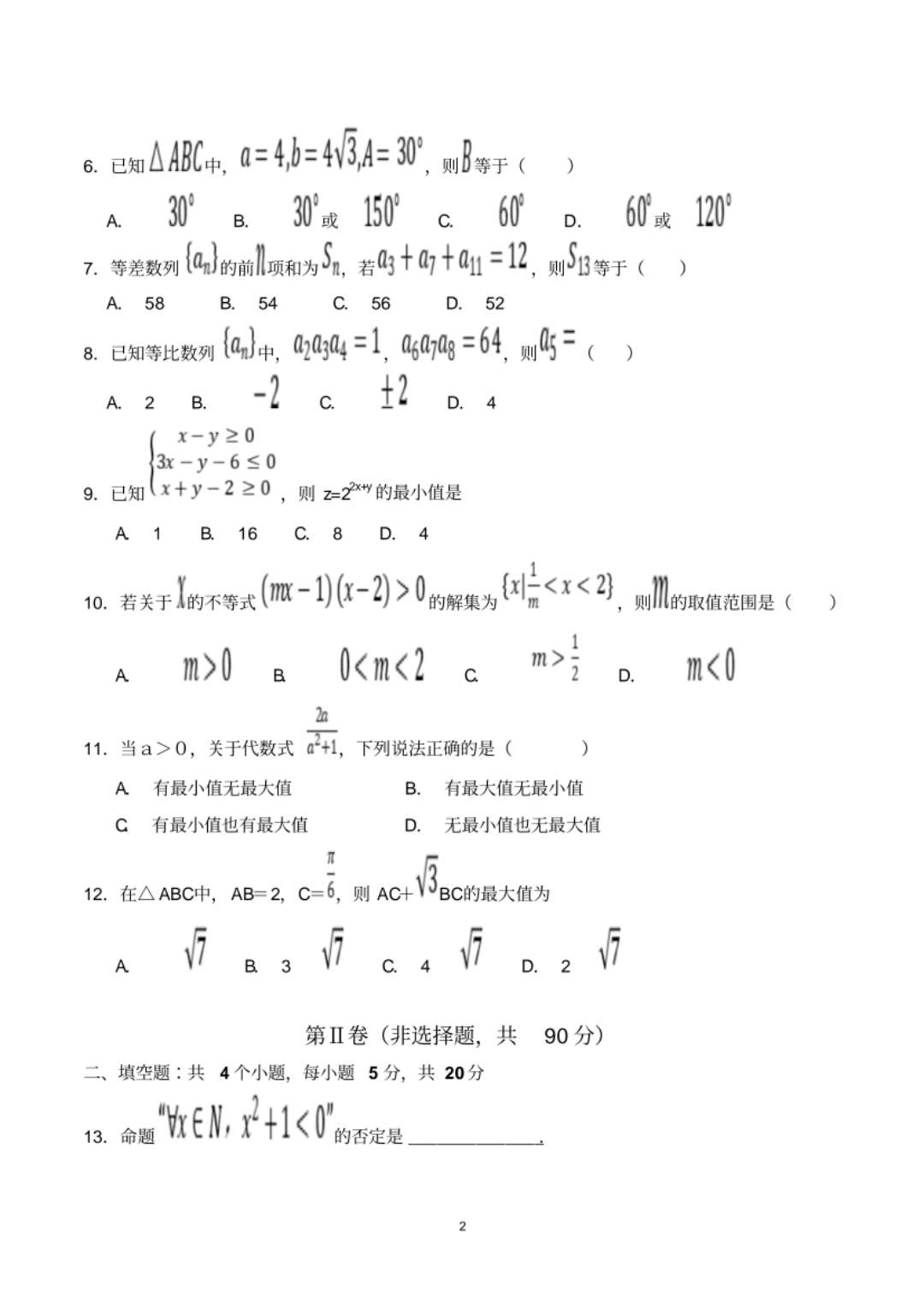 期中考试要来了学霸vs学渣,南京市高二期中统考数学试卷答案