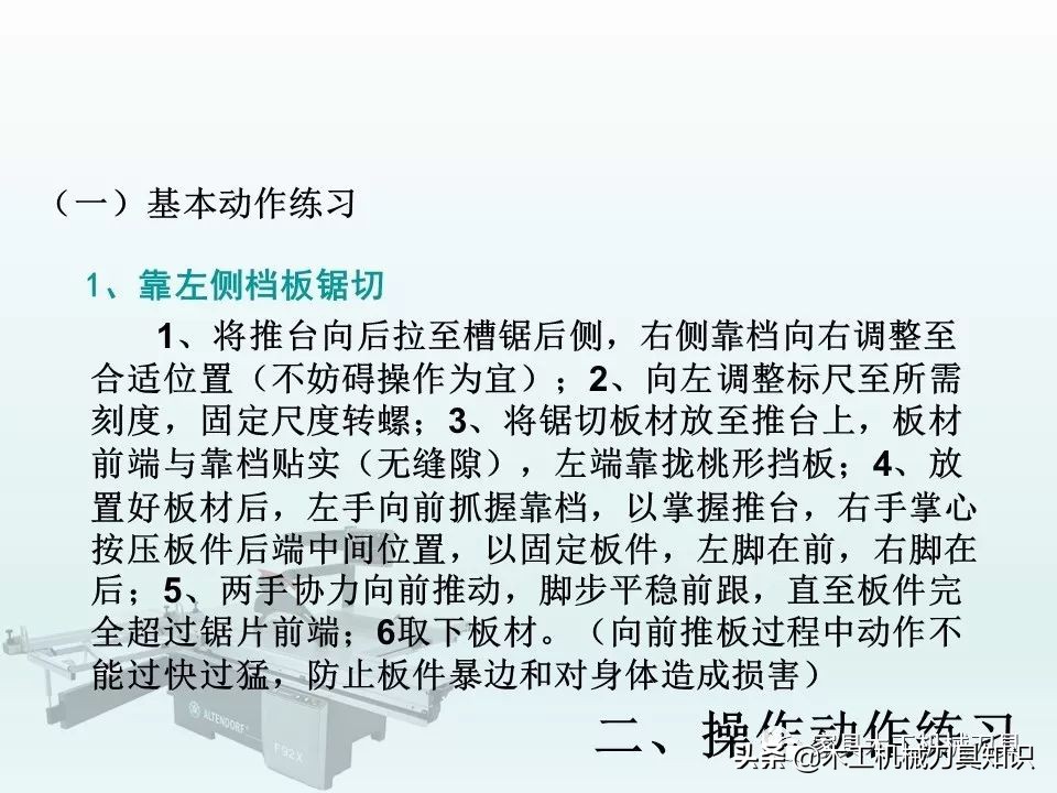 木工推台锯的操作方法,适合新手的木工雕刻机培训