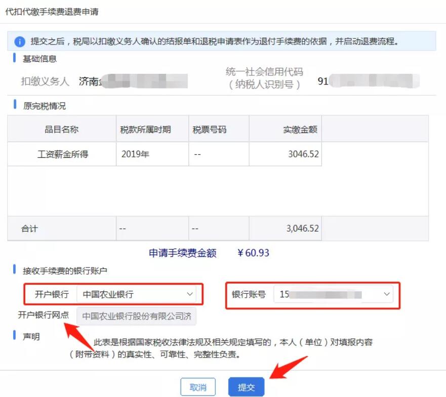 代扣本月个税,个税代扣代缴重新申报钱怎么处理
