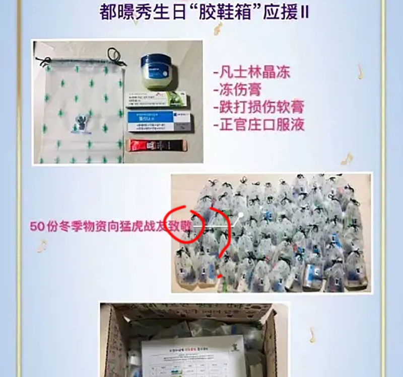 都暻秀粉丝送军方物资事件,都暻秀粉丝会喜欢的东西