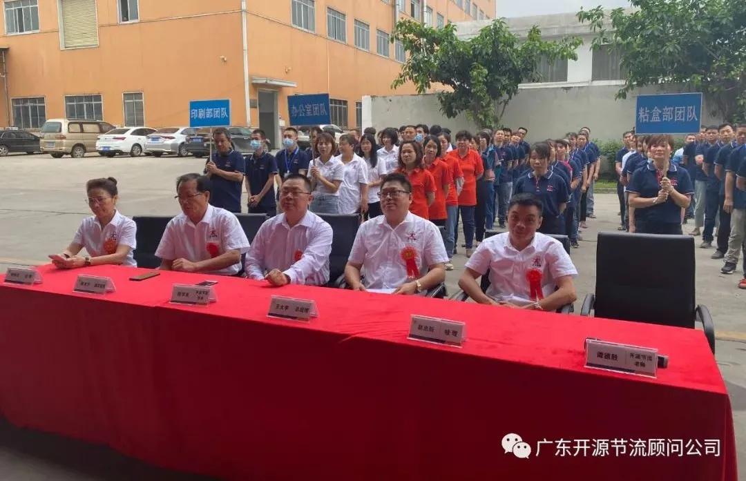 祝贺佳巧印刷（广州）有限公司管理变革系统辅导誓师大会圆满成功