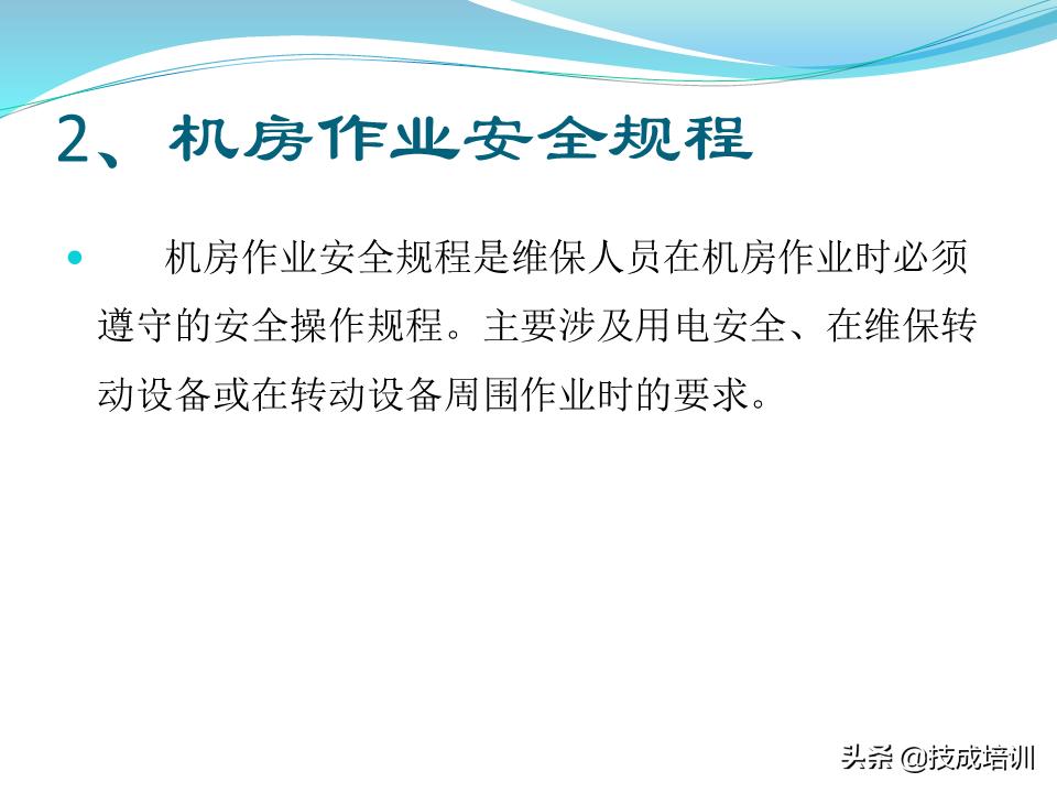 电梯的管理与维修ppt,30页ppt视频教程