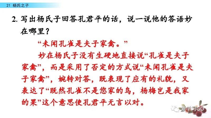 五年级下册语文21课杨氏之子预习,五年级下册21课杨氏之子的意思