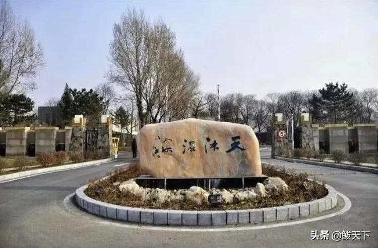 鲅鱼圈泡温泉之旅,鲅鱼圈温泉五一