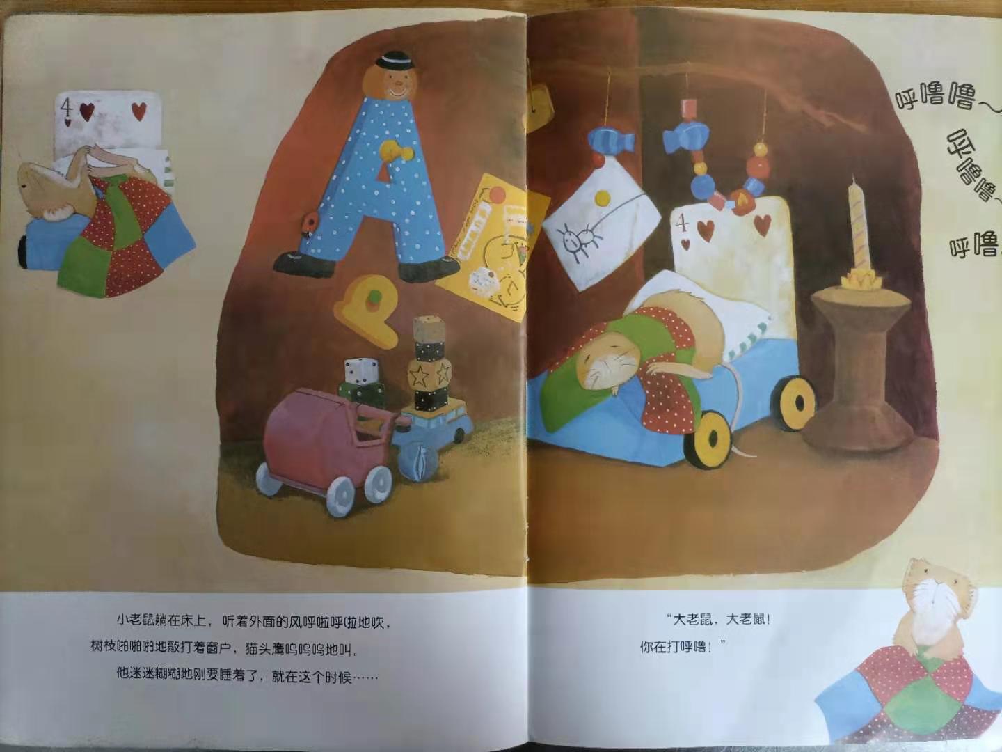 幼儿绘本故事不可思议的小老鼠,绘本小故事小老鼠漫长一夜
