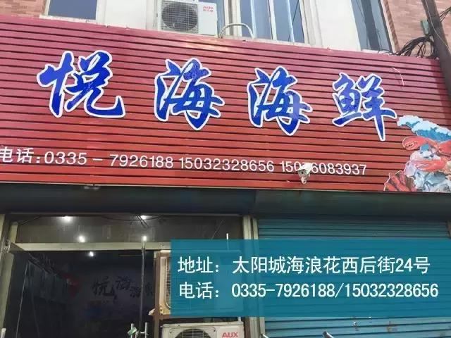 秦皇岛人都知道的地方,秦皇岛最好的海鲜自助餐厅排名榜