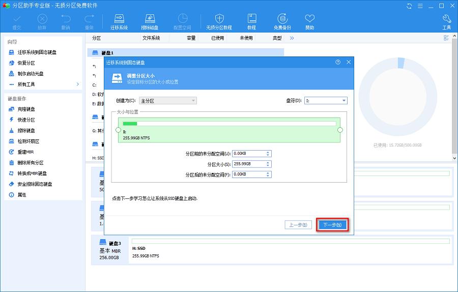 装了新固态如何迁移系统,如何一键迁移系统至固态