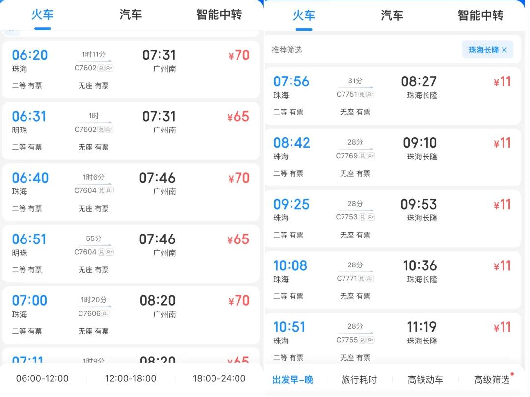 珠斗城际轨道交通,深珠通道改深珠城际