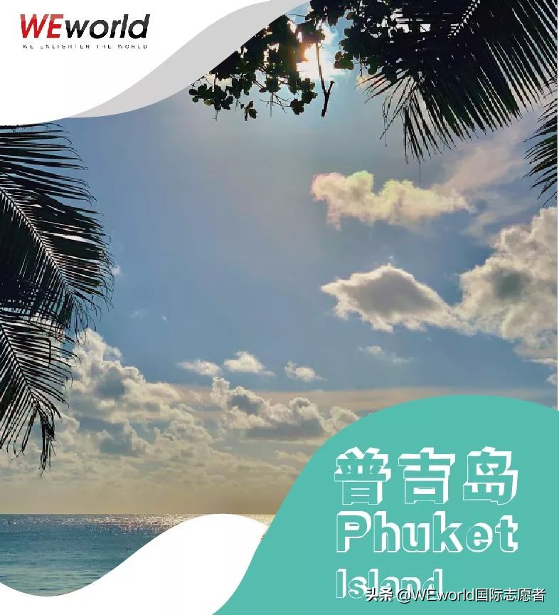 WEworld全球体验官招募|4大志愿者项目0元出发