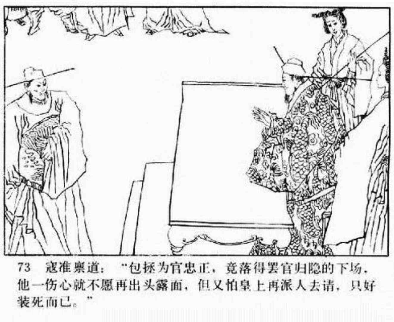 连环画呼延庆下山,小将呼延庆小说全集