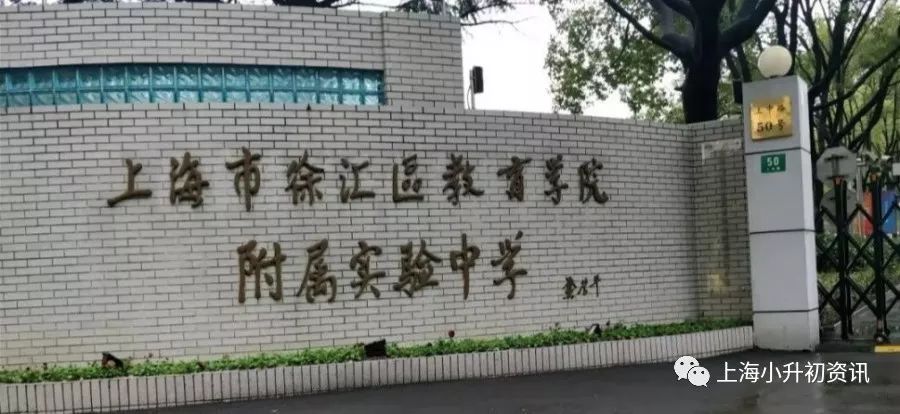 上海徐汇民办初中排名前十名,上海徐汇初中最新排名