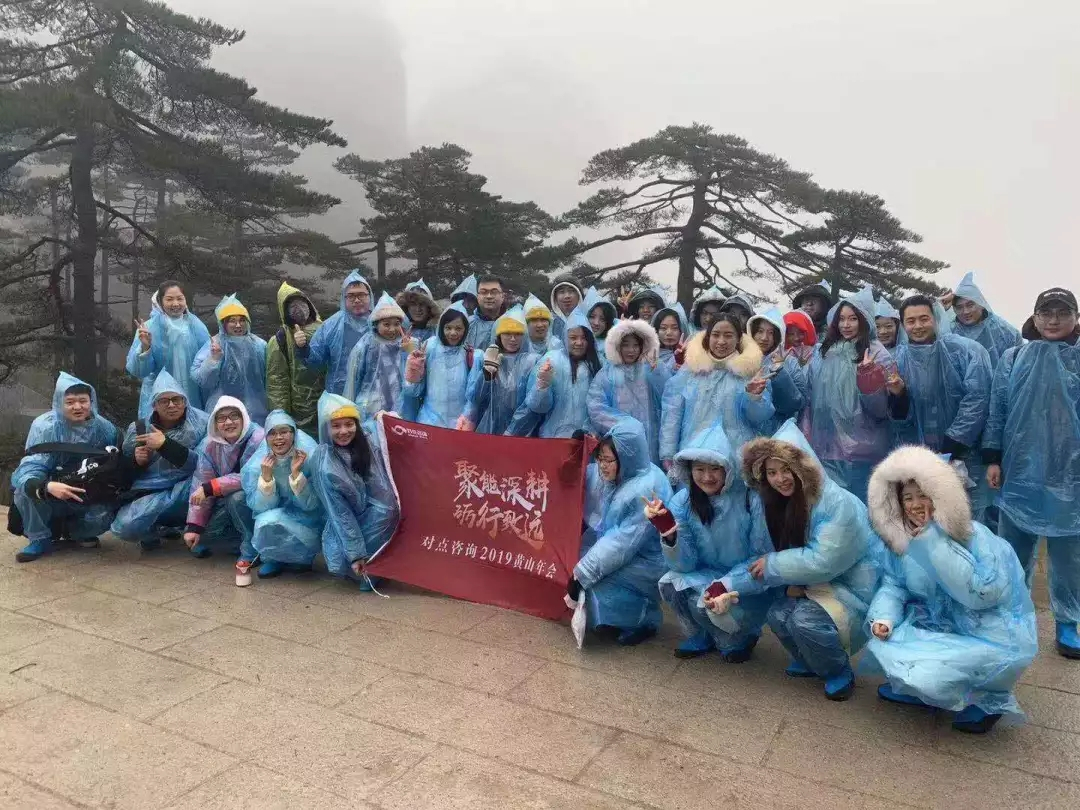 聚能深耕，砺行致远——对点中国2019黄山年会圆满落幕