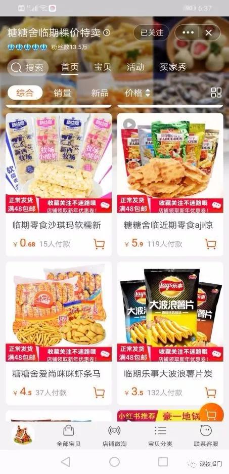 好吃的淘宝零食店铺排名前十,便宜好吃的网红零食店