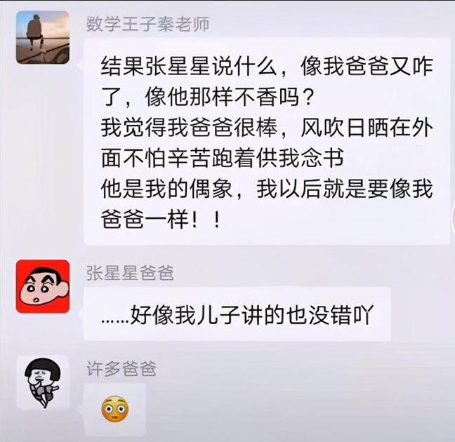 关于张星星爸爸的视频,张星星的爸爸家长群爆笑合集