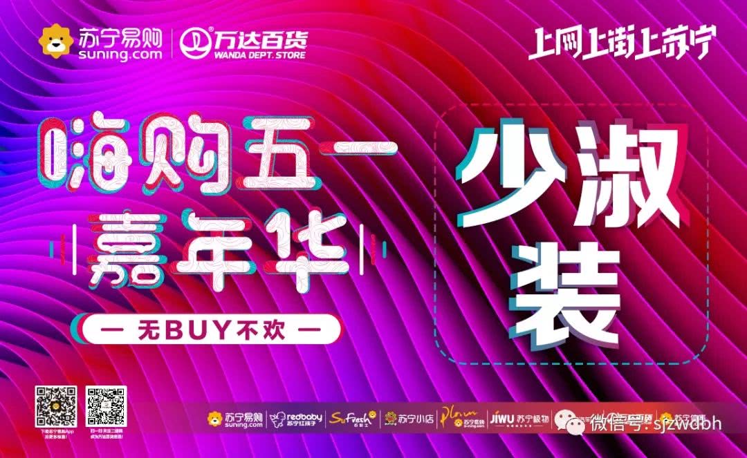 五一购物送大礼,五一嗨购哪里买最划算