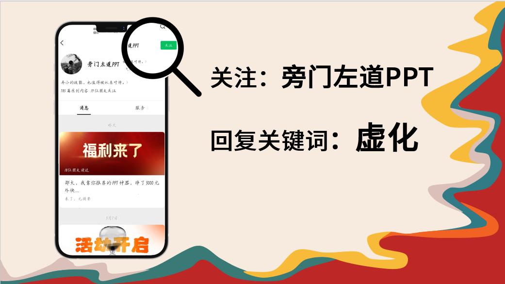 洁柔的新包装这个技巧,用在PPT中,让你的页面立马出彩