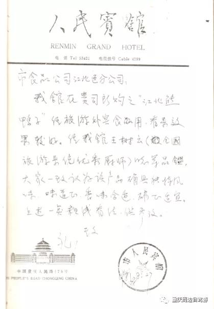 重庆出名的熊鸭子,江北老重庆味道