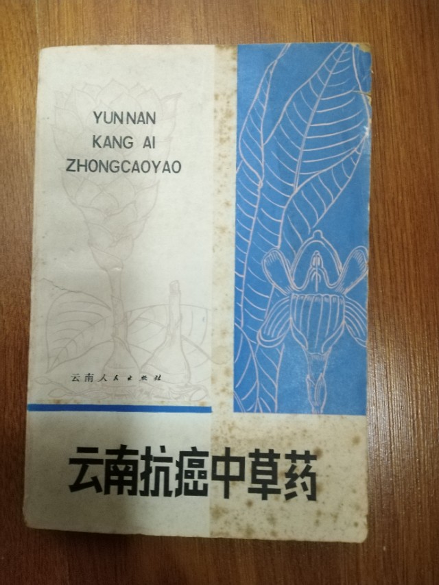 老中医防治肿瘤,中医治疗肿瘤的秘诀书籍