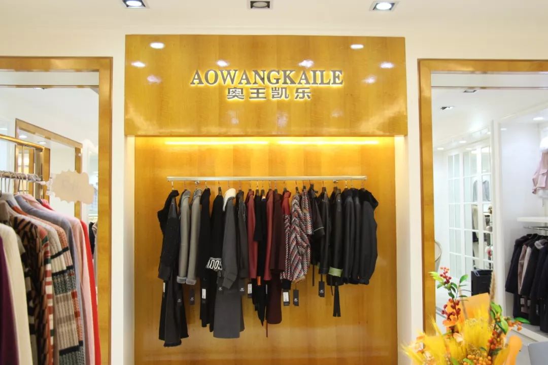 海宁奥王服饰,浙江奥王服饰有限公司团购