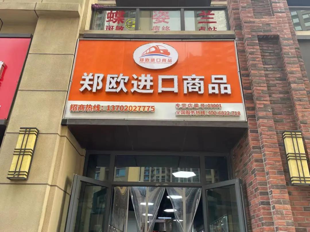 郑欧班列进口展销活动,郑欧班列进口商品