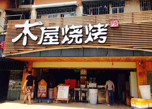 他花了17年,从保安逆袭成“烧烤大王”,如今一年能赚14亿