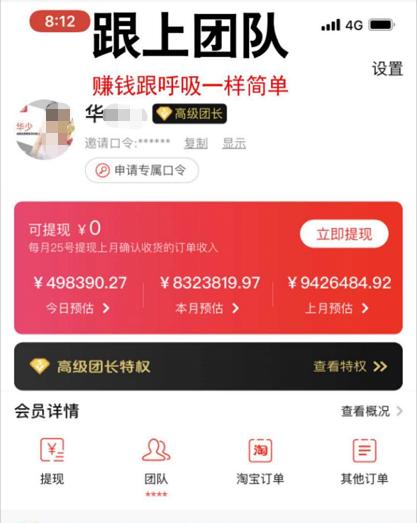 好省骗局曝光,社交电商涉嫌传销吗