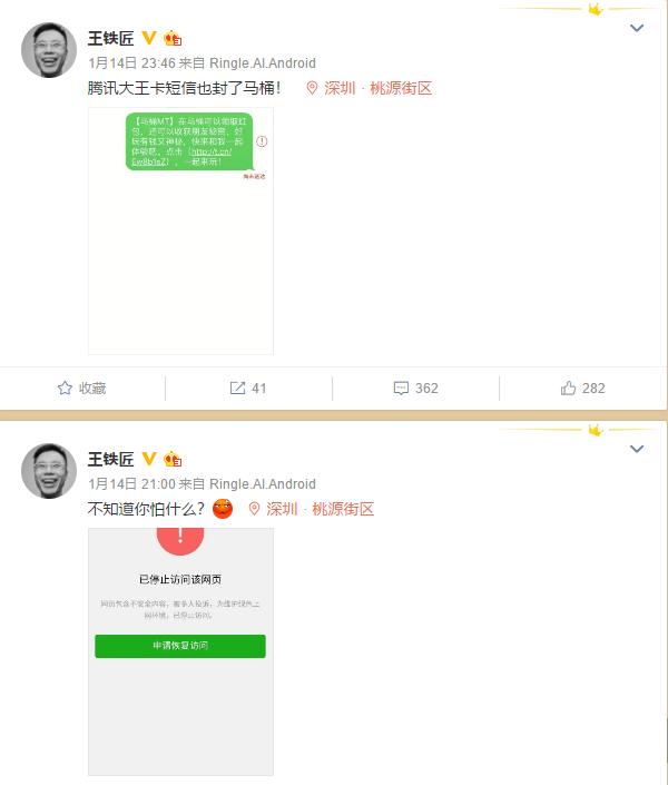 快播王欣新作“马桶”社交APP遭腾讯全面封杀，腾讯在怕什么