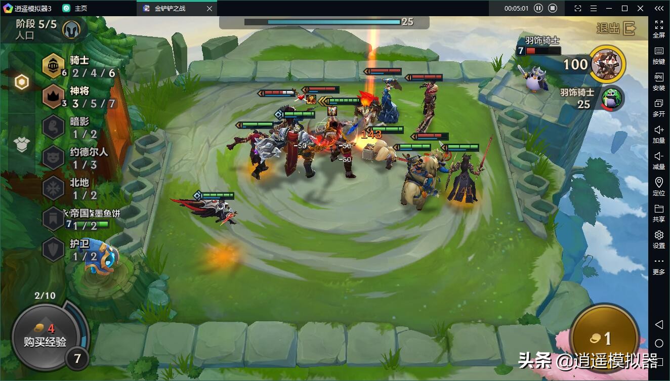 腾讯金铲铲之战电脑版逍遥模拟器电脑上玩金铲铲之战