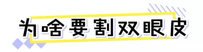 割双眼皮术前术后对比图,割双眼皮术前需要注意事项