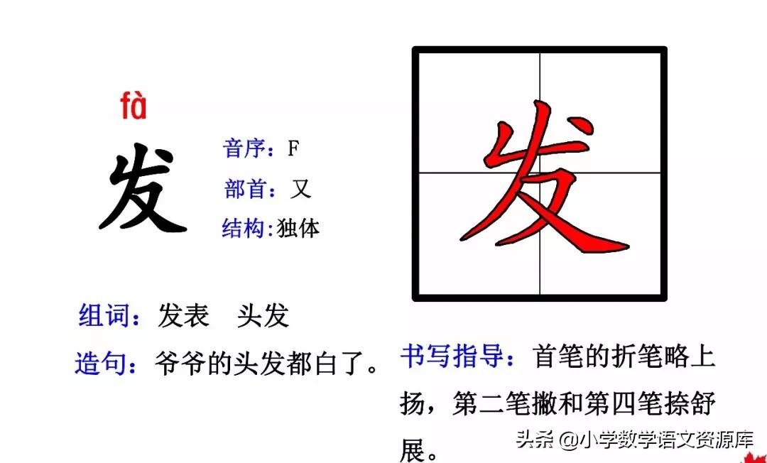 二年级上册生字部首组词造句表格,二年级上册生字偏旁部首造句