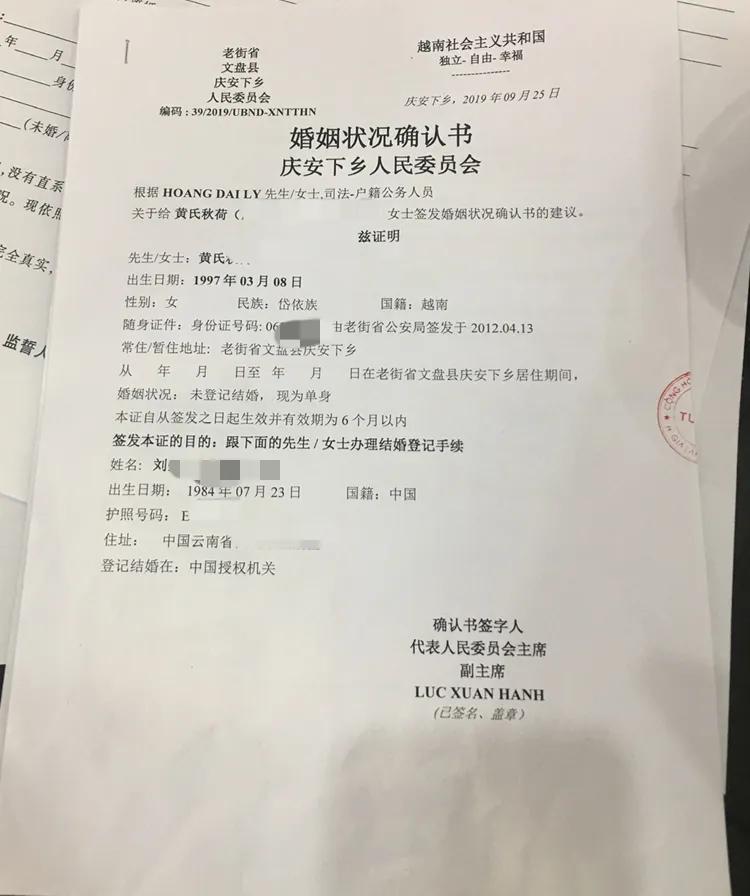 越南媳妇嫁到中国怎么办理户口的,中国人娶越南媳妇具体要什么条件