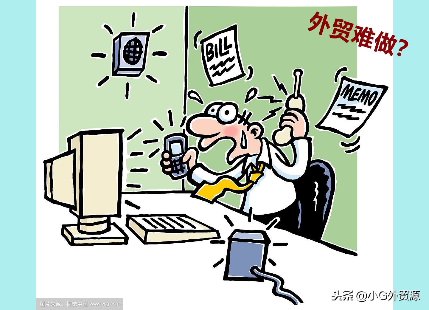 外贸为什么难做,外贸为什么这么难出单