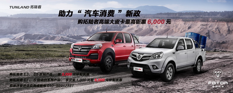 福田皮卡最高优惠多少钱,福田皮卡优惠活动时间表