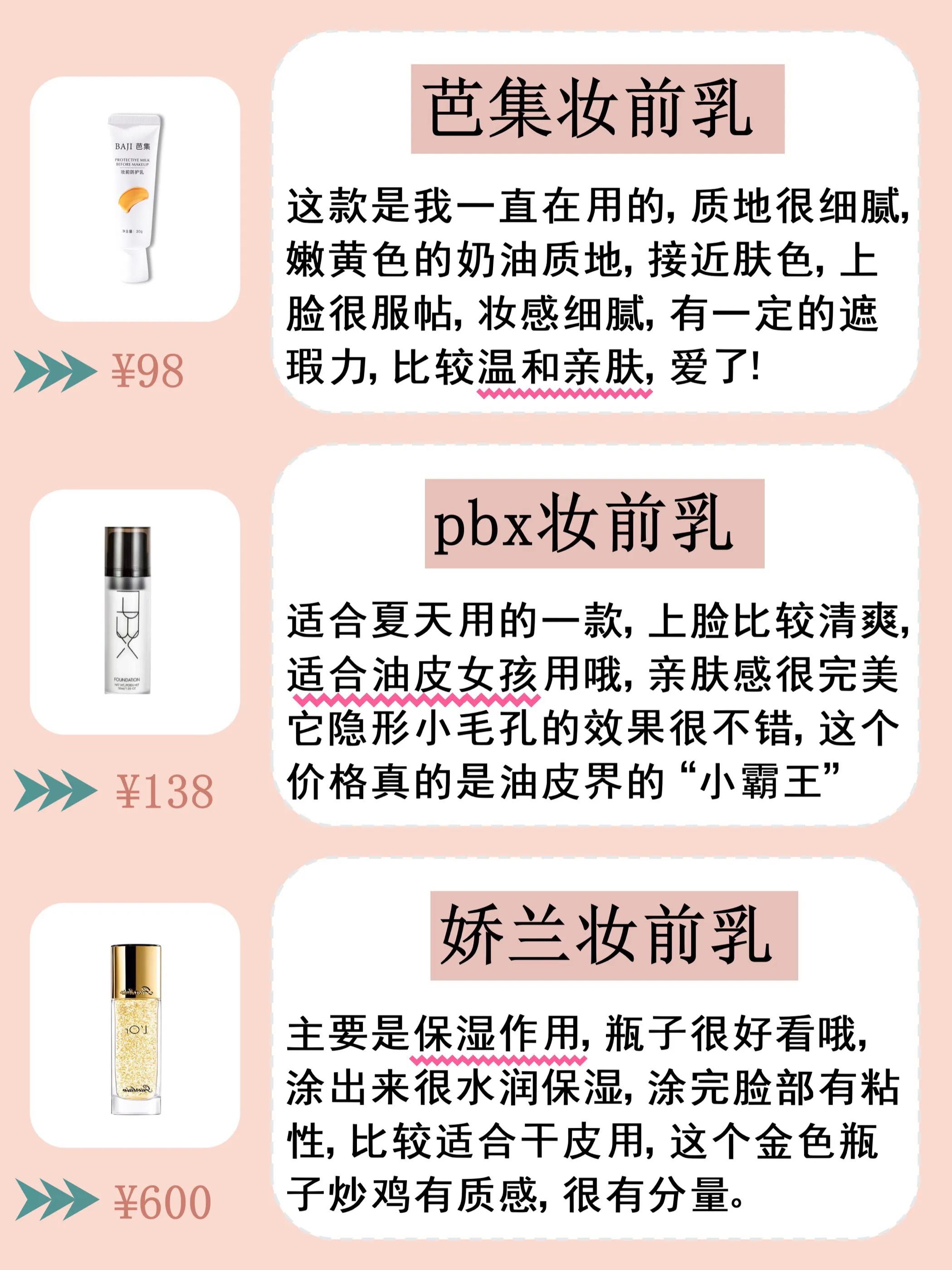 妆前乳用什么水乳好用又实惠,什么牌子的妆前乳好用又实惠