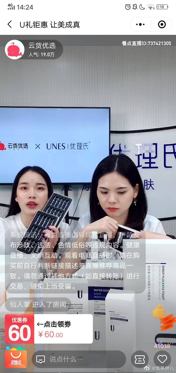 优理氏新品直播间,优理氏最新直播