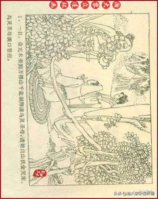九轩版岳家小将演义连环画,吉林版岳家小将连环画之四