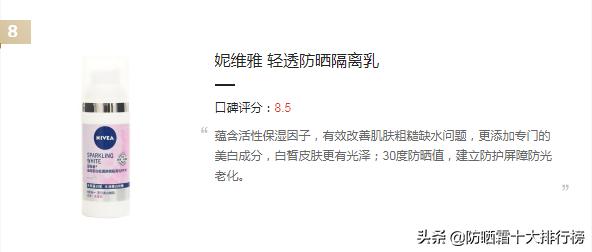 夏季防晒霜推荐排行榜,夏天必备防晒霜排行榜前十名