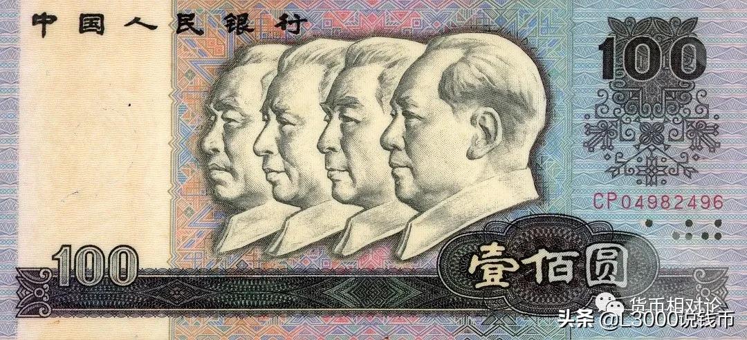 人民币防伪与鉴别：第四套人民币（下）