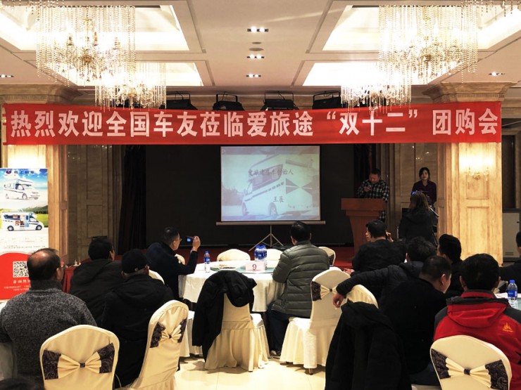 性价比才是王道，爱旅途房车“双十二团购会”在豫成功举办
