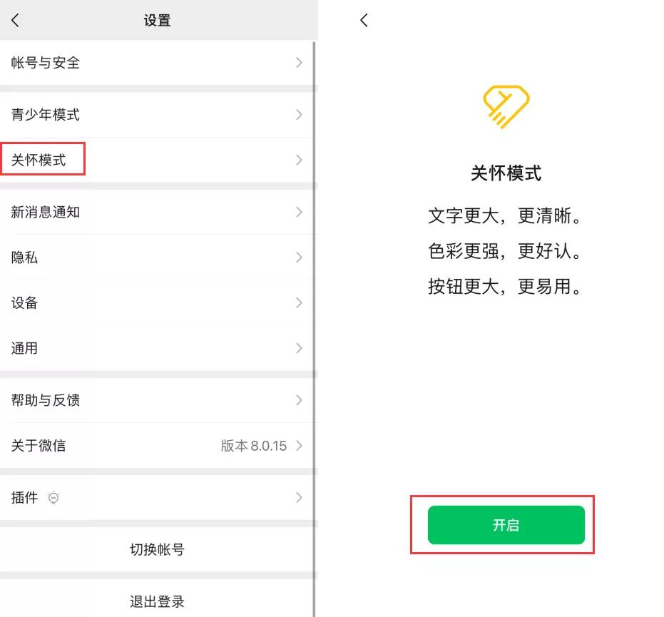 苹果微信关怀模式字体变小,ios微信功能怎么设置