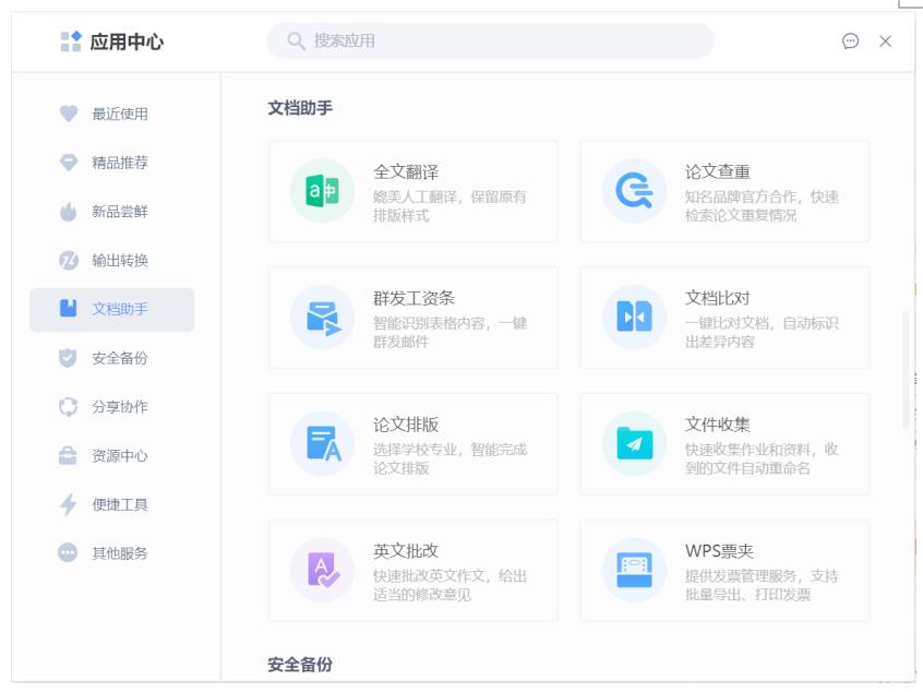 小芯机:悄悄告诉你wps的6大功能,让你更早下班
