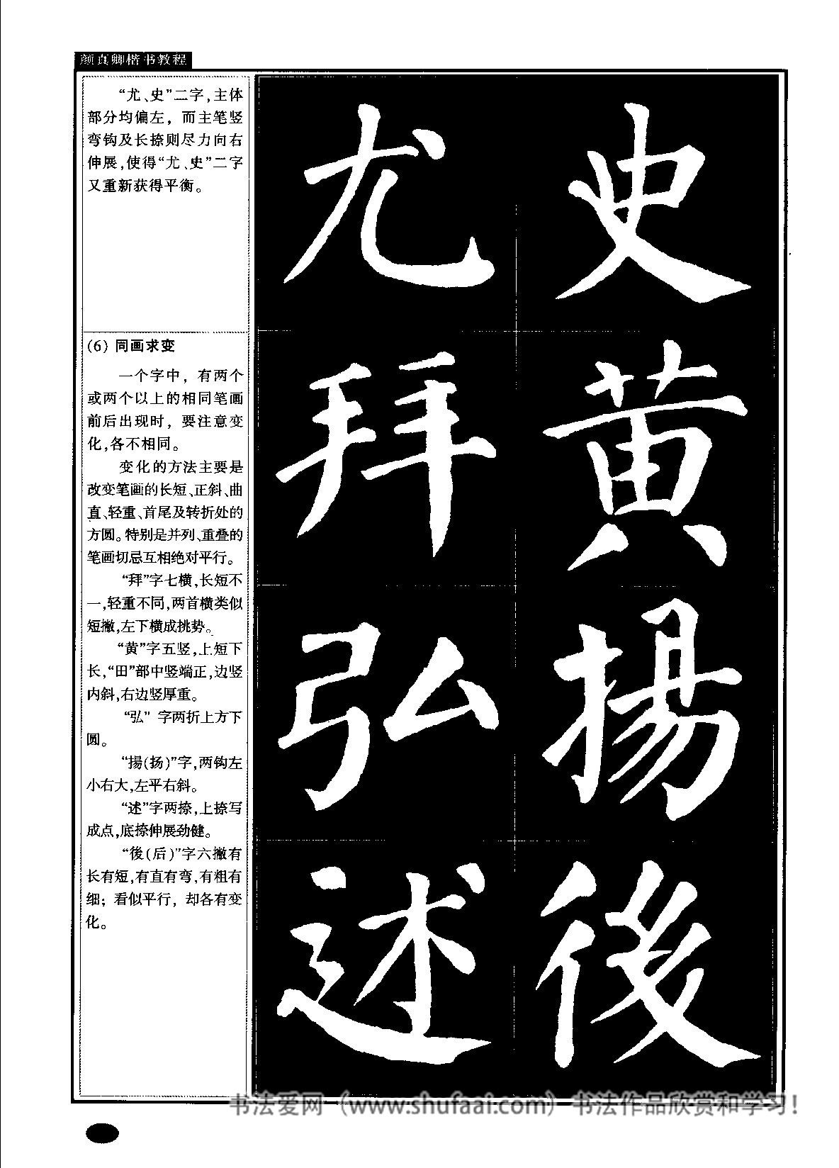 颜真卿楷书教程毛笔,颜真卿楷书教程字帖难吗