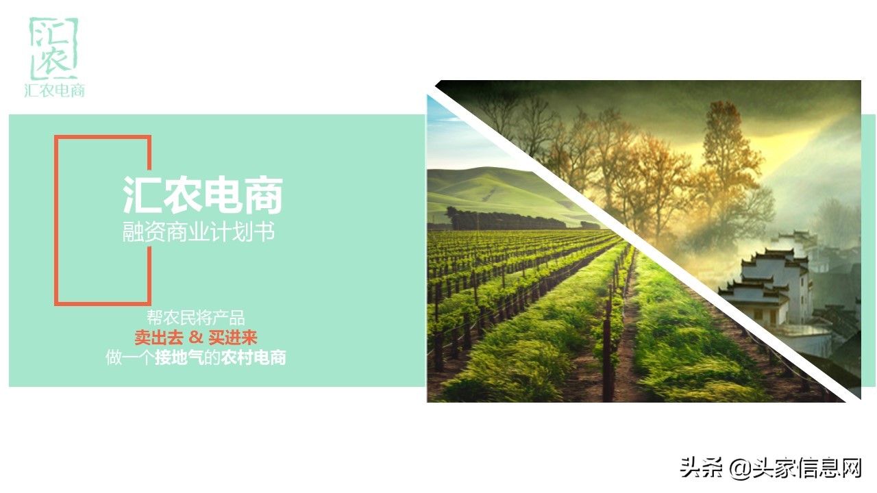 一份完整的电商运营方案计划书,农村电商计划书